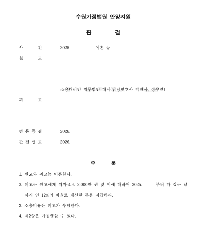 판결문